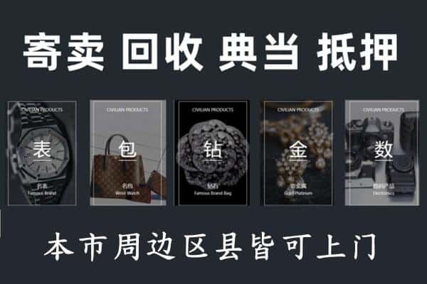 玉林玉州区奢侈品回收