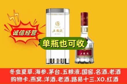 玉林玉州区诚信回收五粮液8代